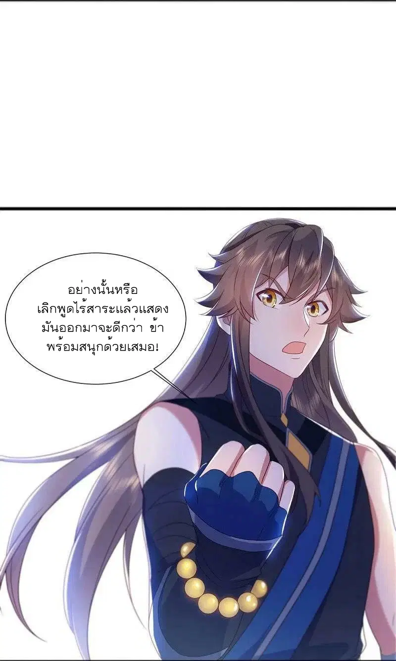 Peerless Battle Spirit ตอนที่ 504 หน้า 5