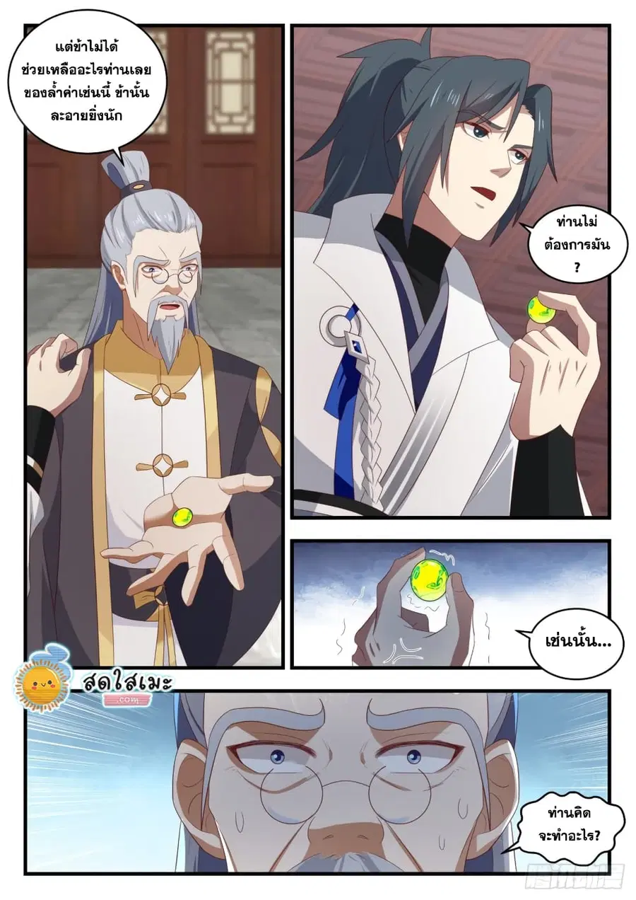 Martial Peak ตอนที่ 1671 หน้า 4