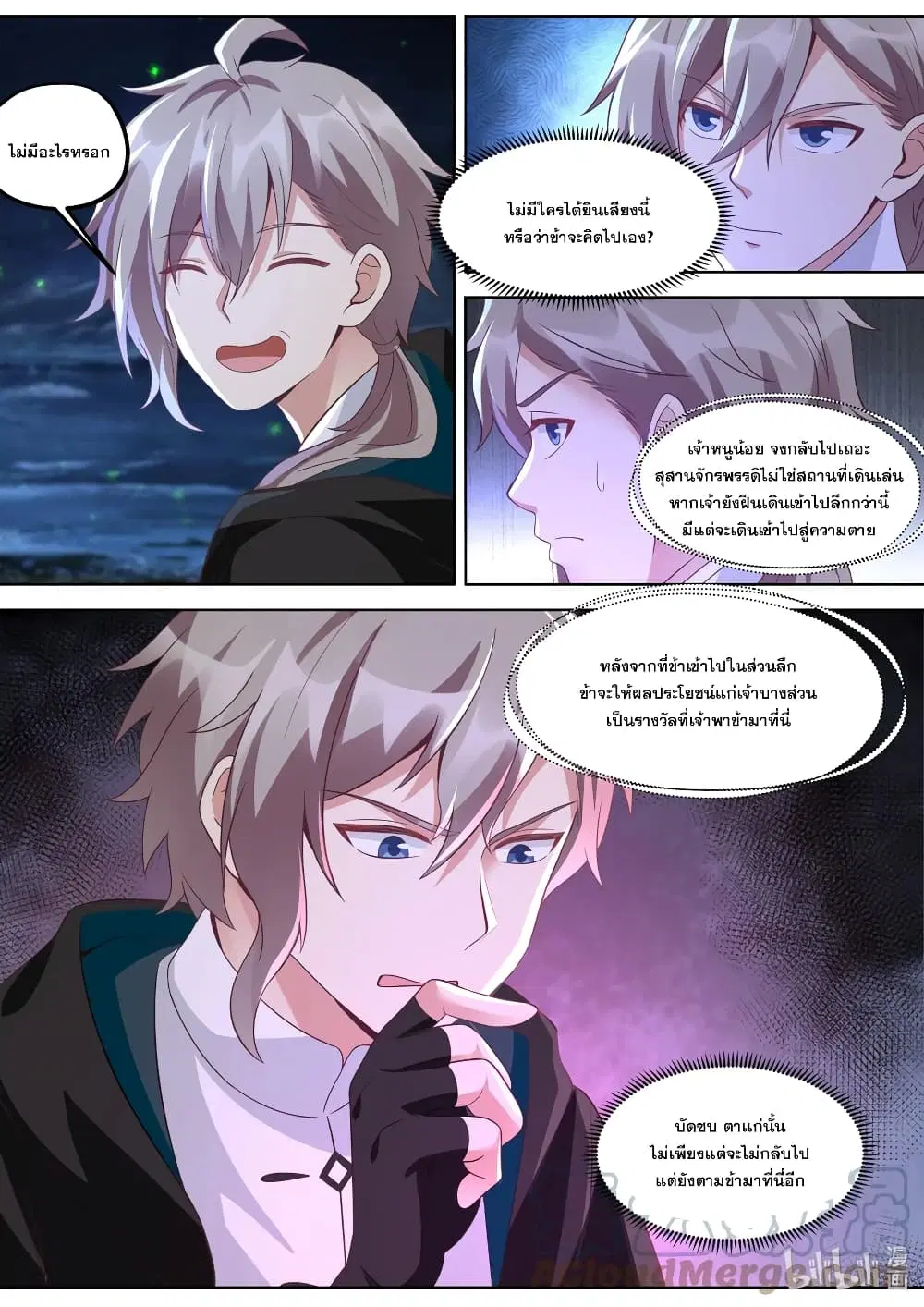 Martial God Asura ตอนที่ 388 หน้า 4
