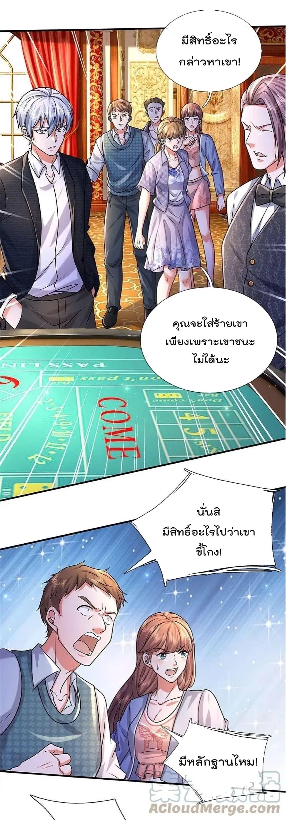 I’m the Great Immortal ตอนที่ 463 หน้า 2