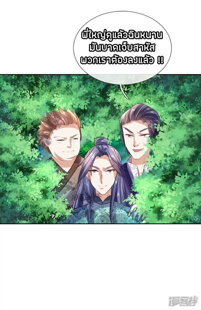 Sky Sword God ตอนที่ 87 หน้า 4
