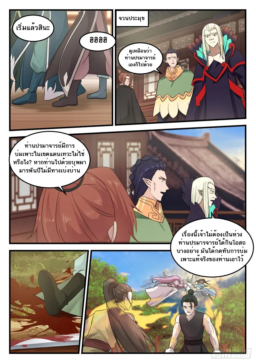 Martial Peak ตอนที่ 678 หน้า 6