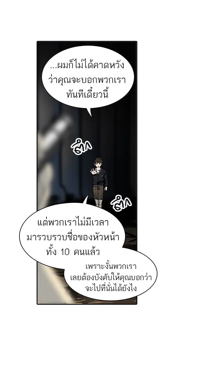 Tower of God ตอนที่ 294 หน้า 7
