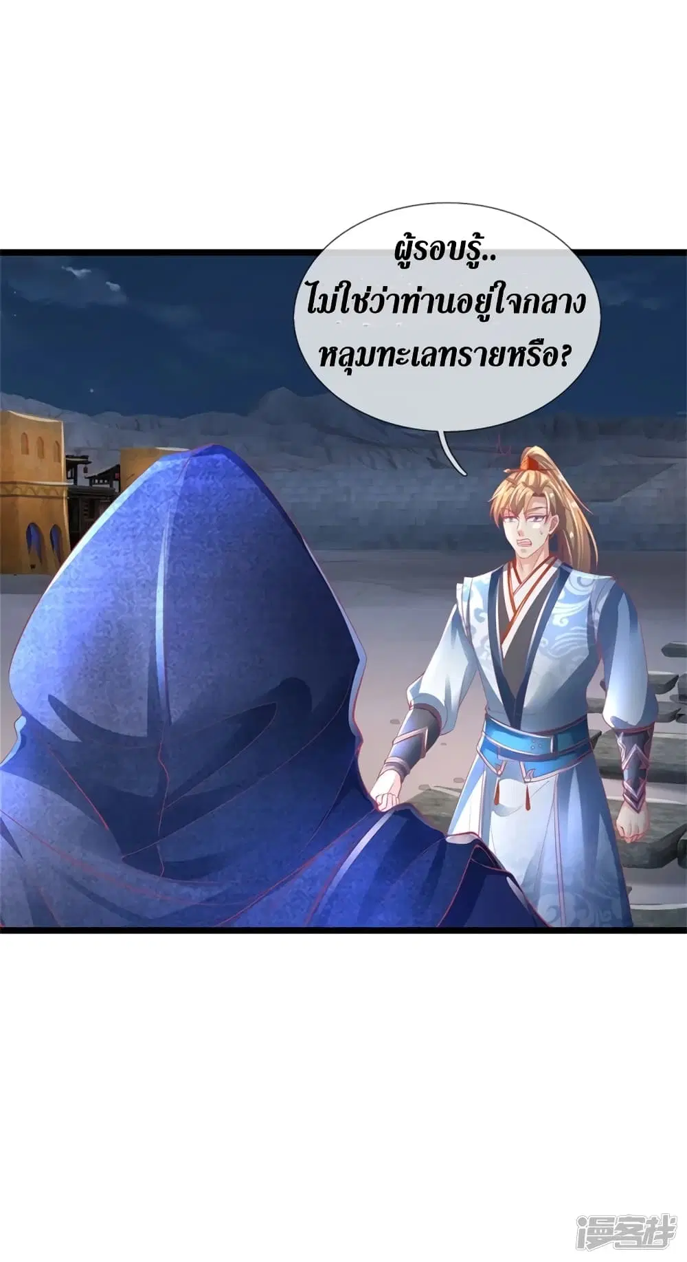 Sky Sword God ตอนที่ 402 หน้า 23