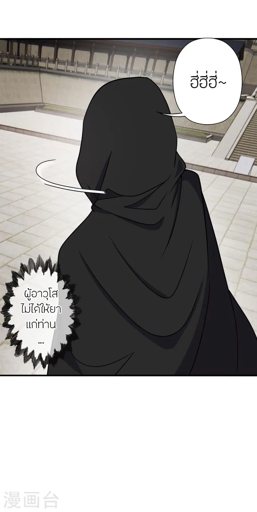Banished Disciple’s Counterattack ราชาอมตะผู้ถูกขับไล่ ตอนที่ 293 หน้า 53