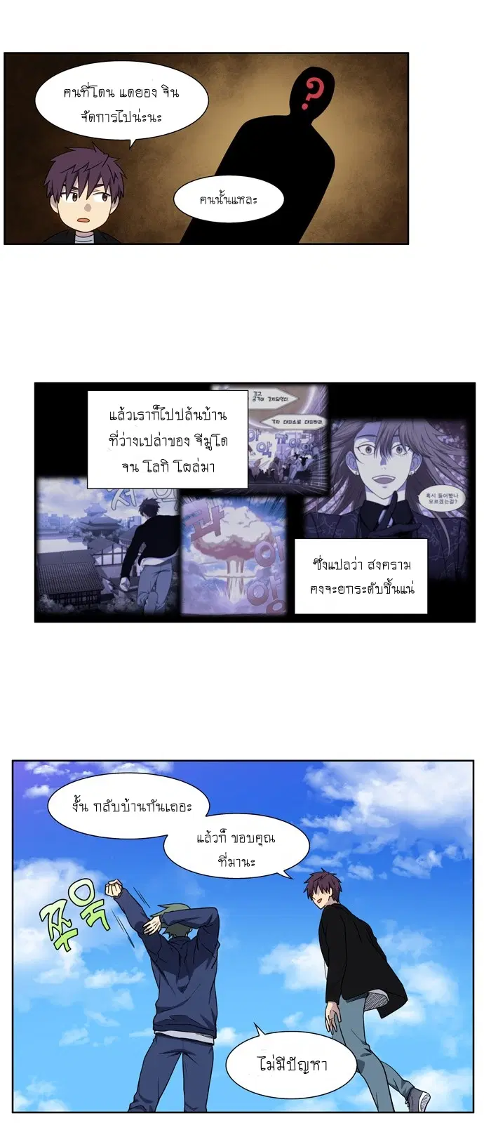 The Gamer ตอนที่ 398 หน้า 15