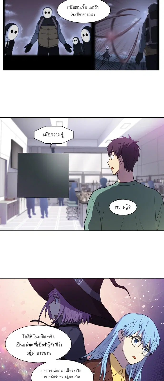 The Gamer ตอนที่ 437 หน้า 7