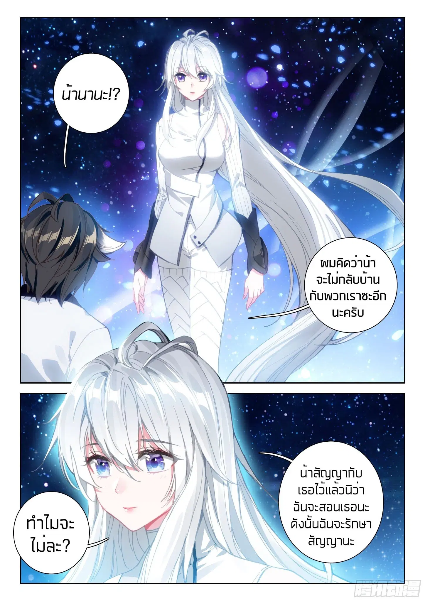 Douluo Dalu IV: Zhongji Douluo ตอนที่ 18 หน้า 11