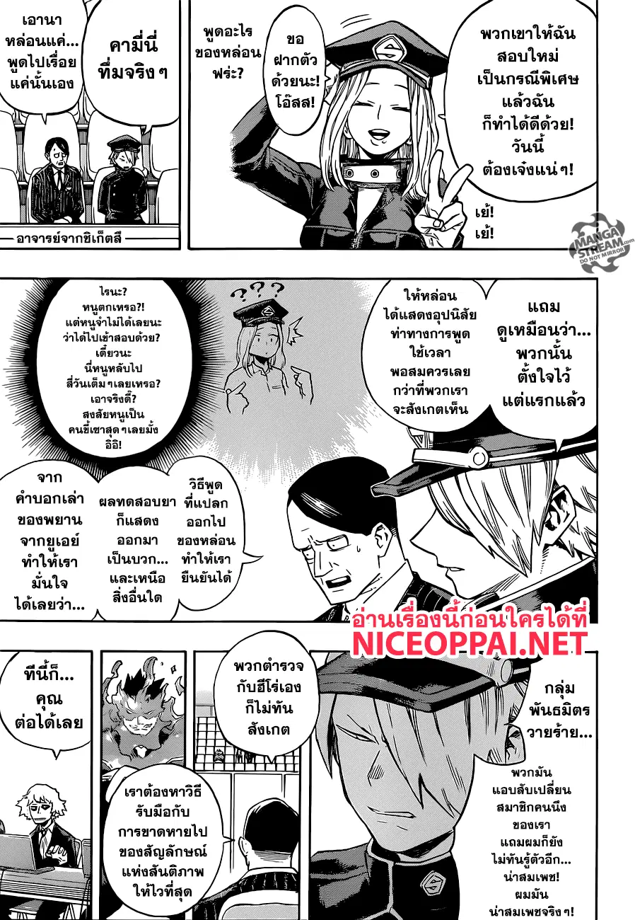 Boku no Hero Academia (My Hero Academia) ตอนที่ 164 หน้า 5
