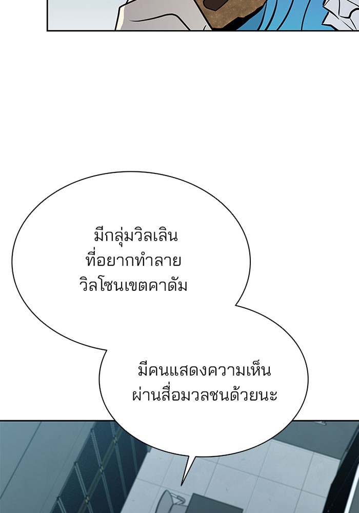 Villain to Kill ตอนที่ 41 หน้า 37