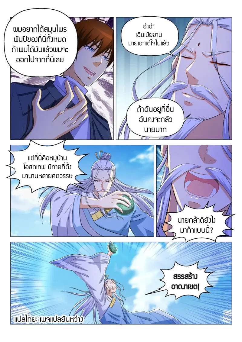 Rebirth Of The Urban Immortal Cultivator ตอนที่ 128 หน้า 10