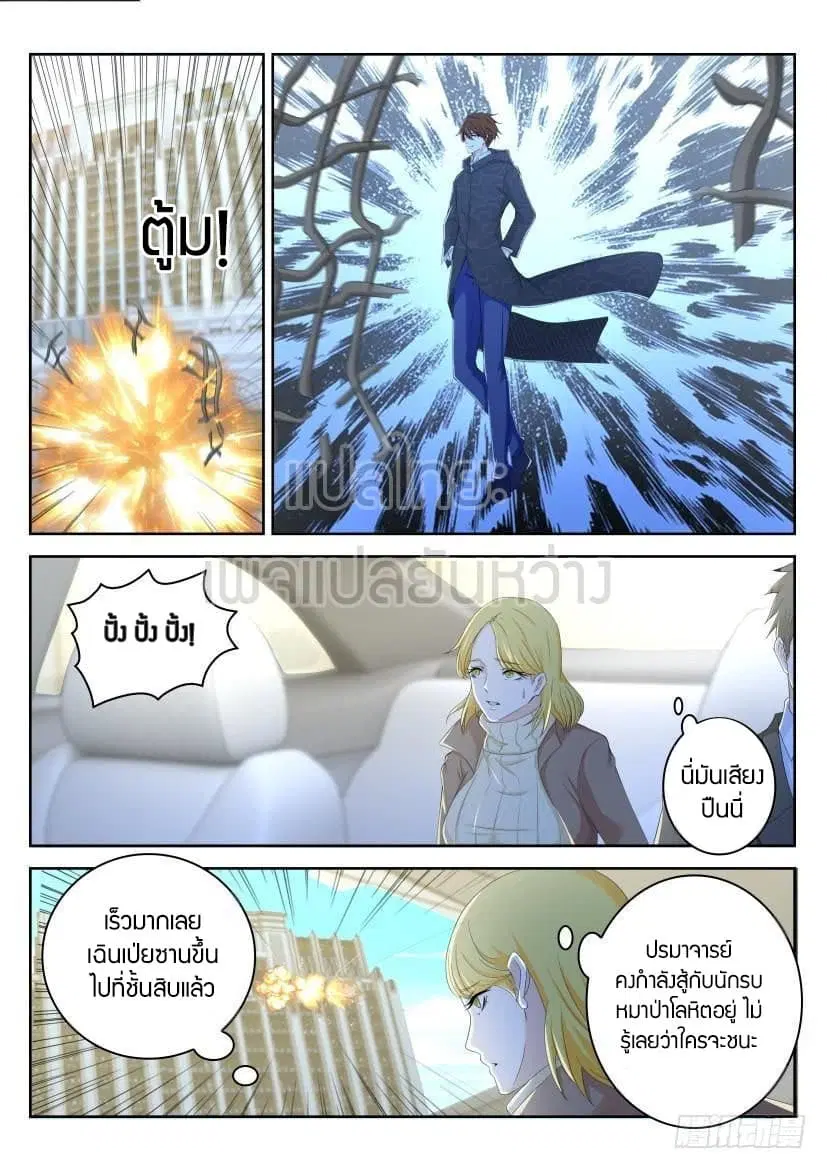Rebirth Of The Urban Immortal Cultivator ตอนที่ 242 หน้า 7