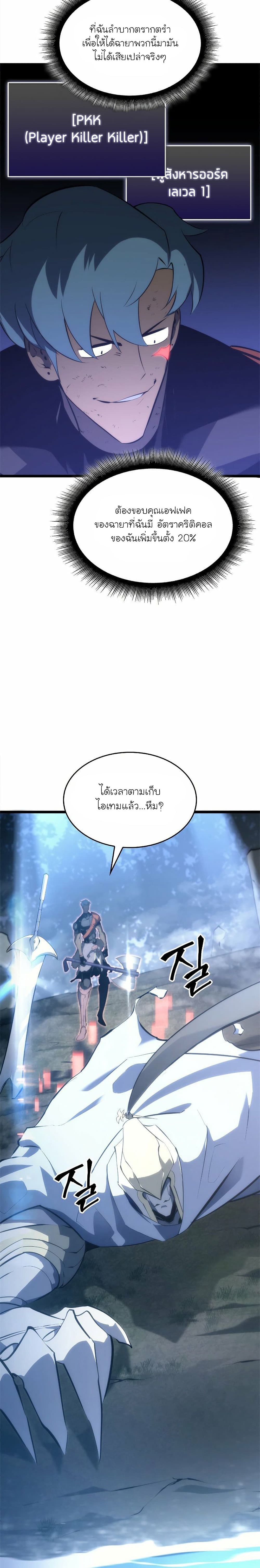 Return of the SSS-Class Ranker ตอนที่ 26 หน้า 41
