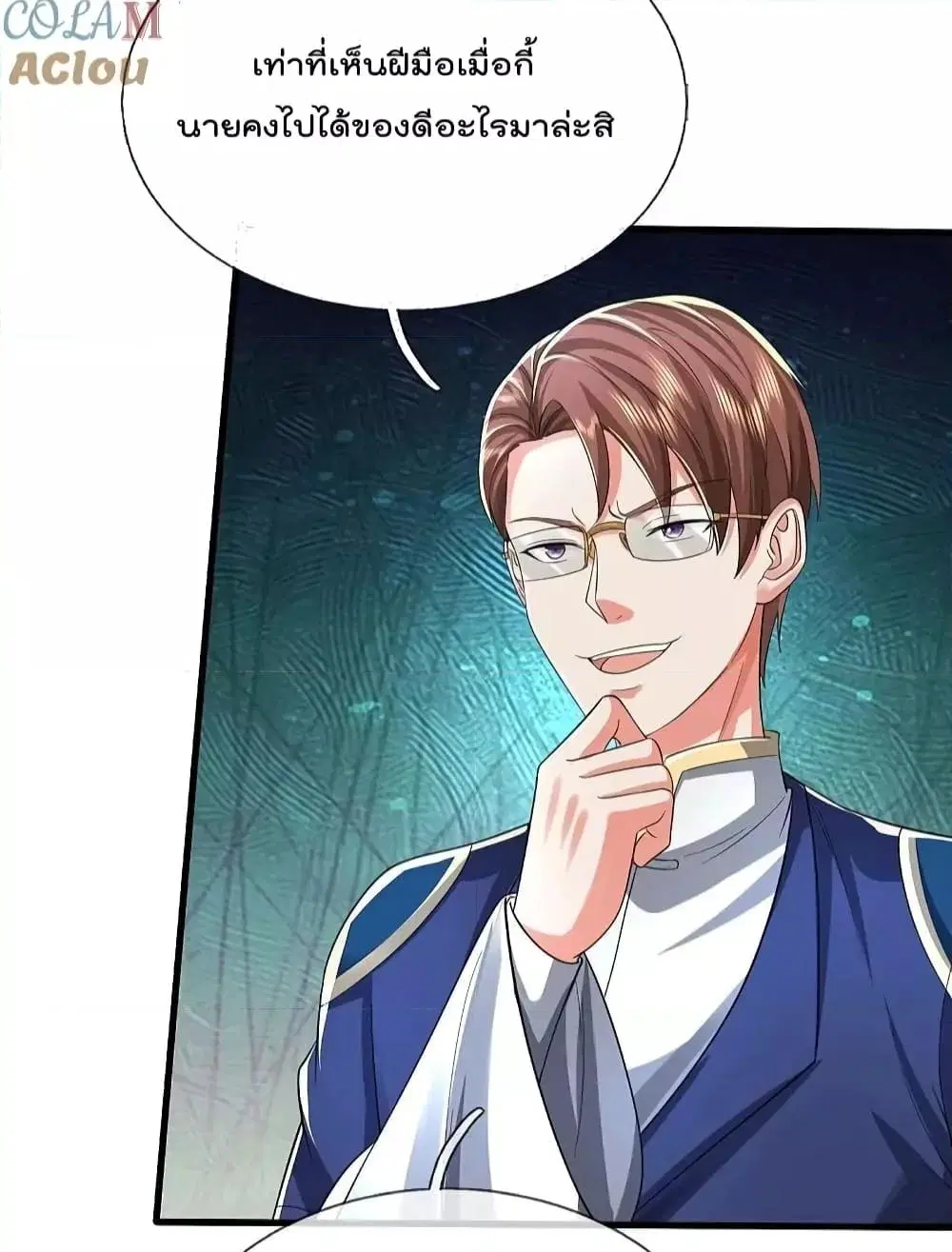 I’m the Great Immortal ตอนที่ 576 หน้า 9