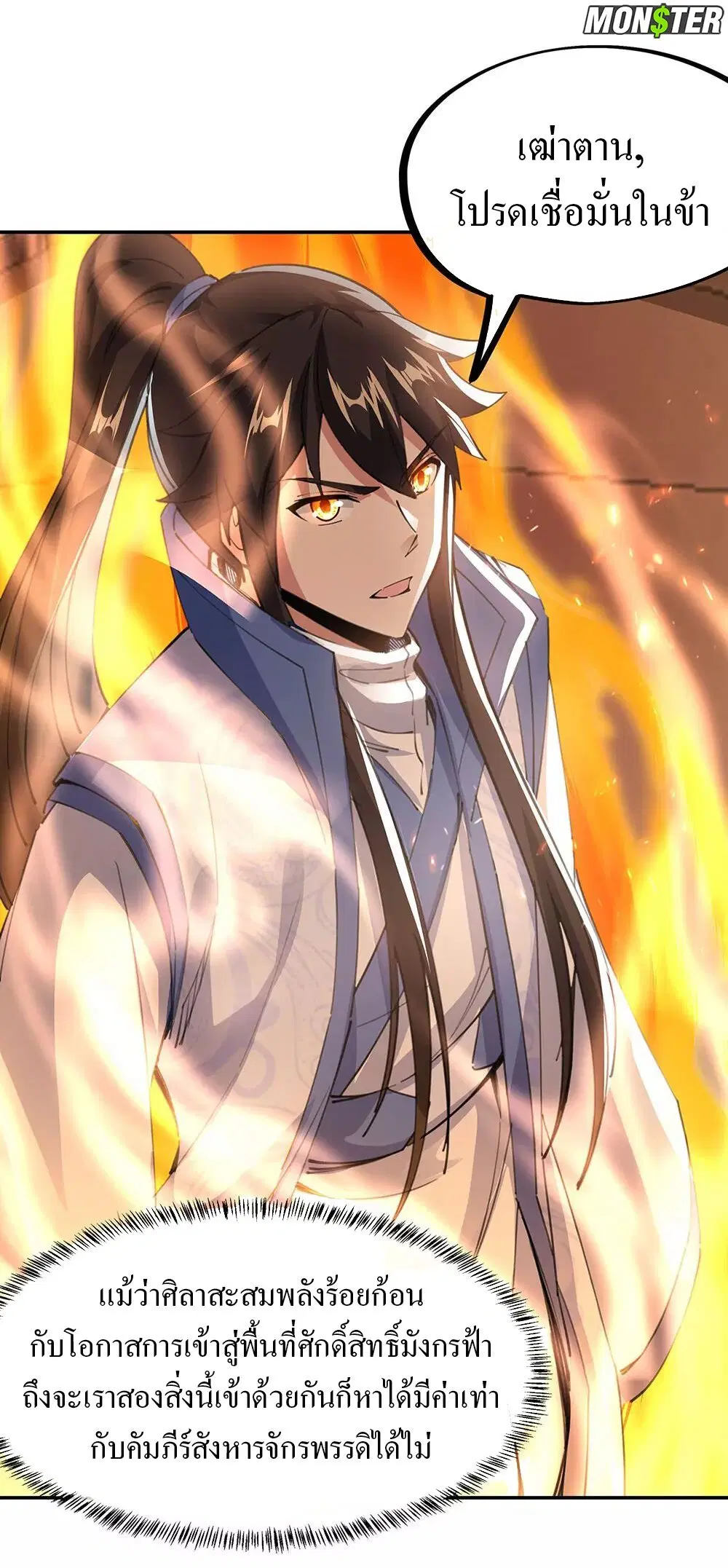 Peerless Battle Spirit ตอนที่ 244 หน้า 23