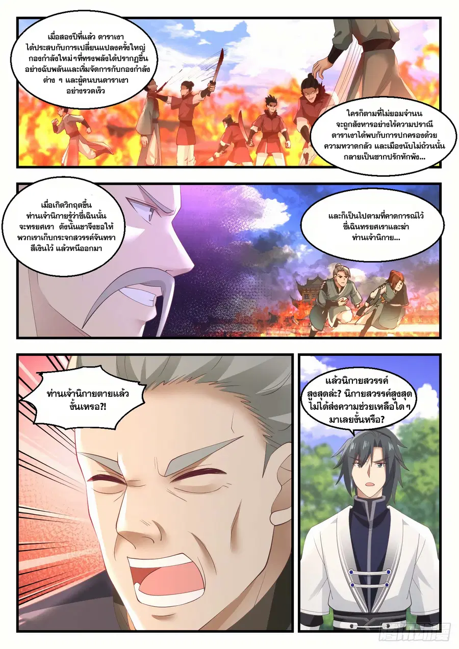 Martial Peak ตอนที่ 1415 หน้า 10