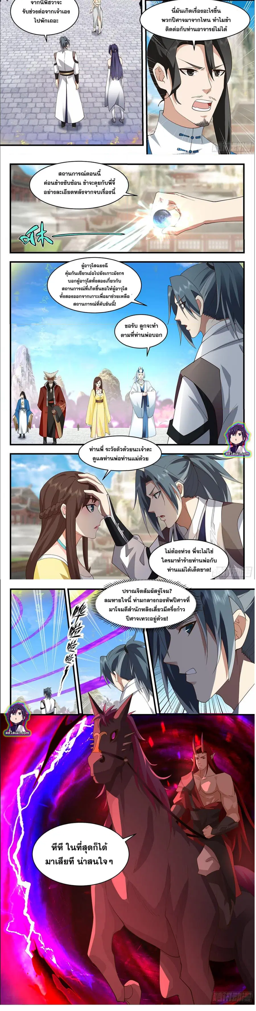 Martial Peak ตอนที่ 2511 หน้า 6