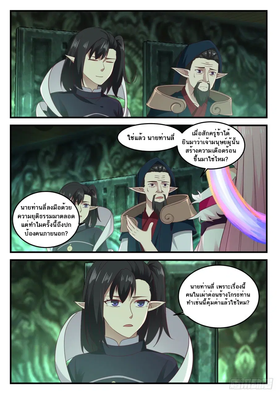 Martial Peak ตอนที่ 623 หน้า 4