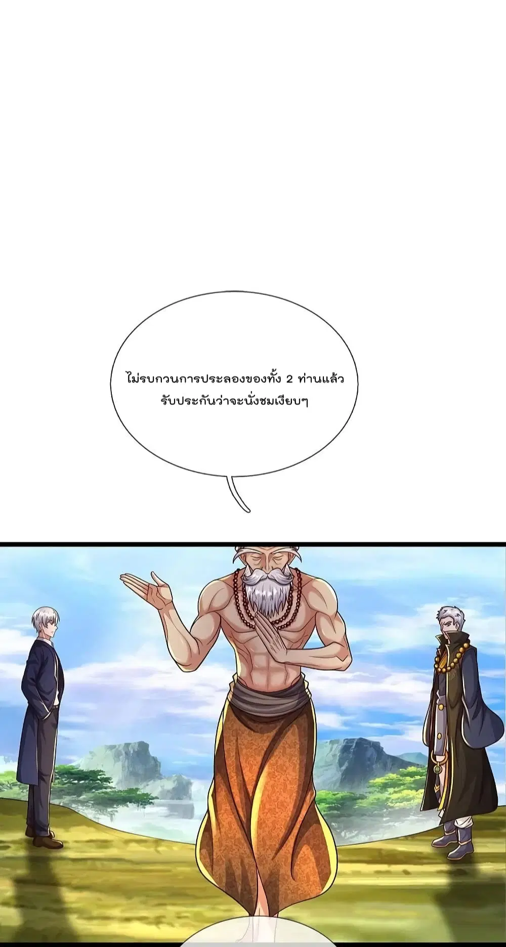 I’m the Great Immortal ตอนที่ 517 หน้า 11