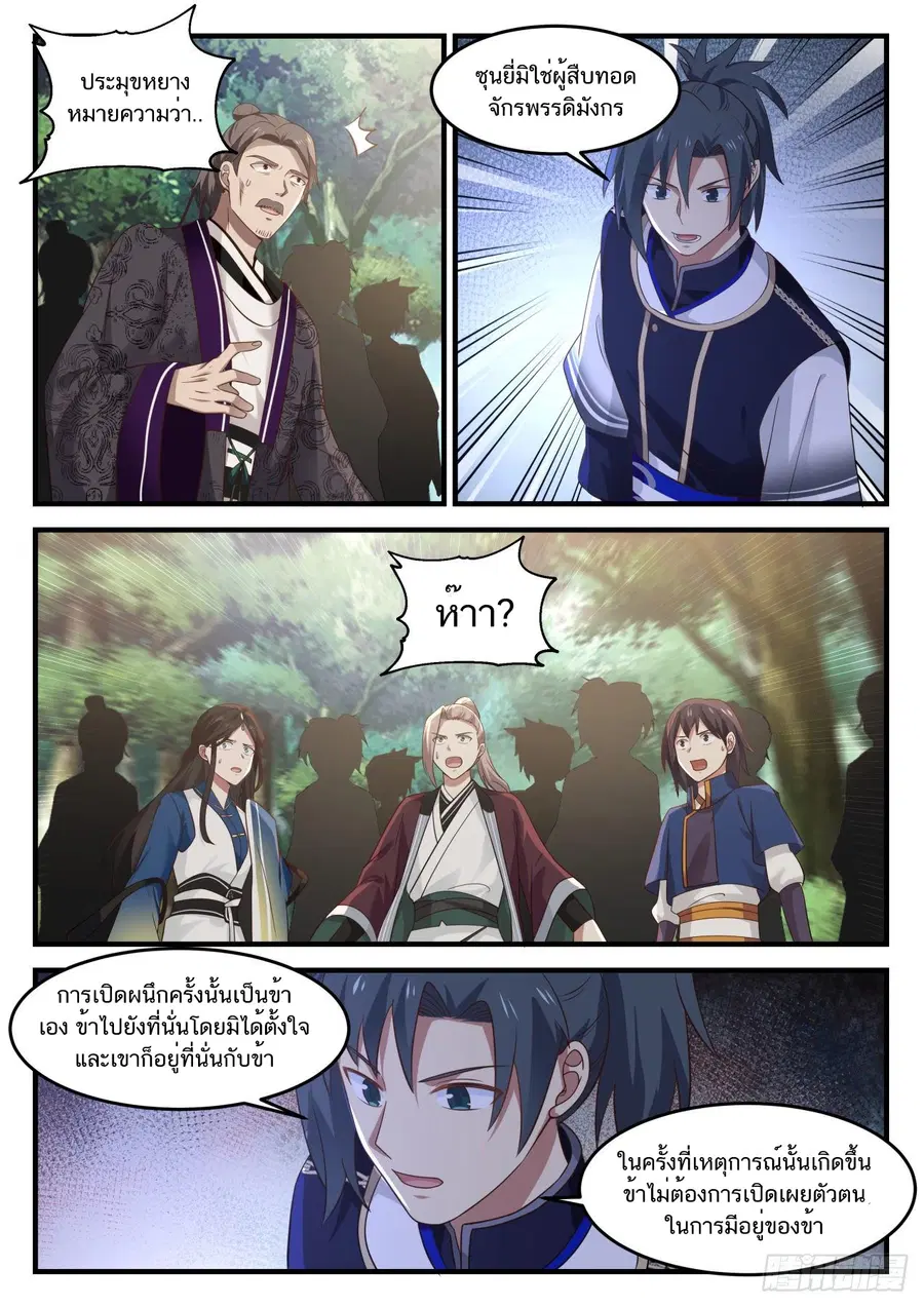 Martial Peak ตอนที่ 839 หน้า 7