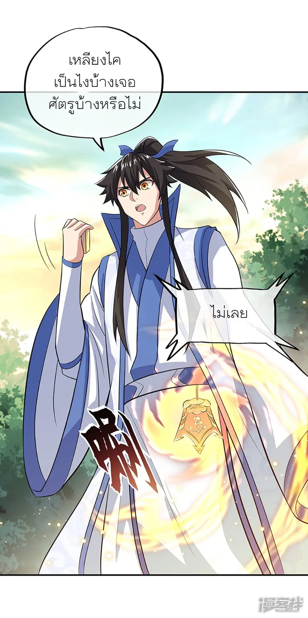 Peerless Battle Spirit ตอนที่ 284 หน้า 35