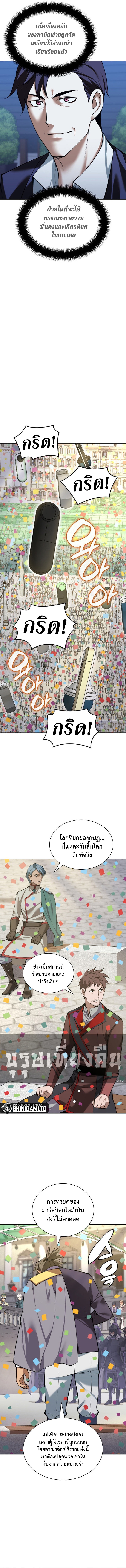 Overgeared จ้าวแห่งยุทธภัณฑ์ ตอนที่ 289 หน้า 13