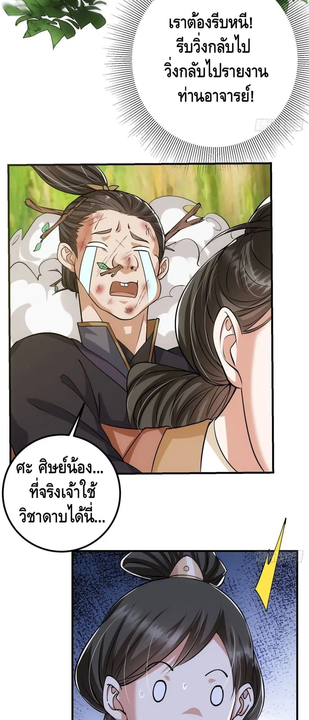 Keep A Low Profile ตอนที่ 26 หน้า 23