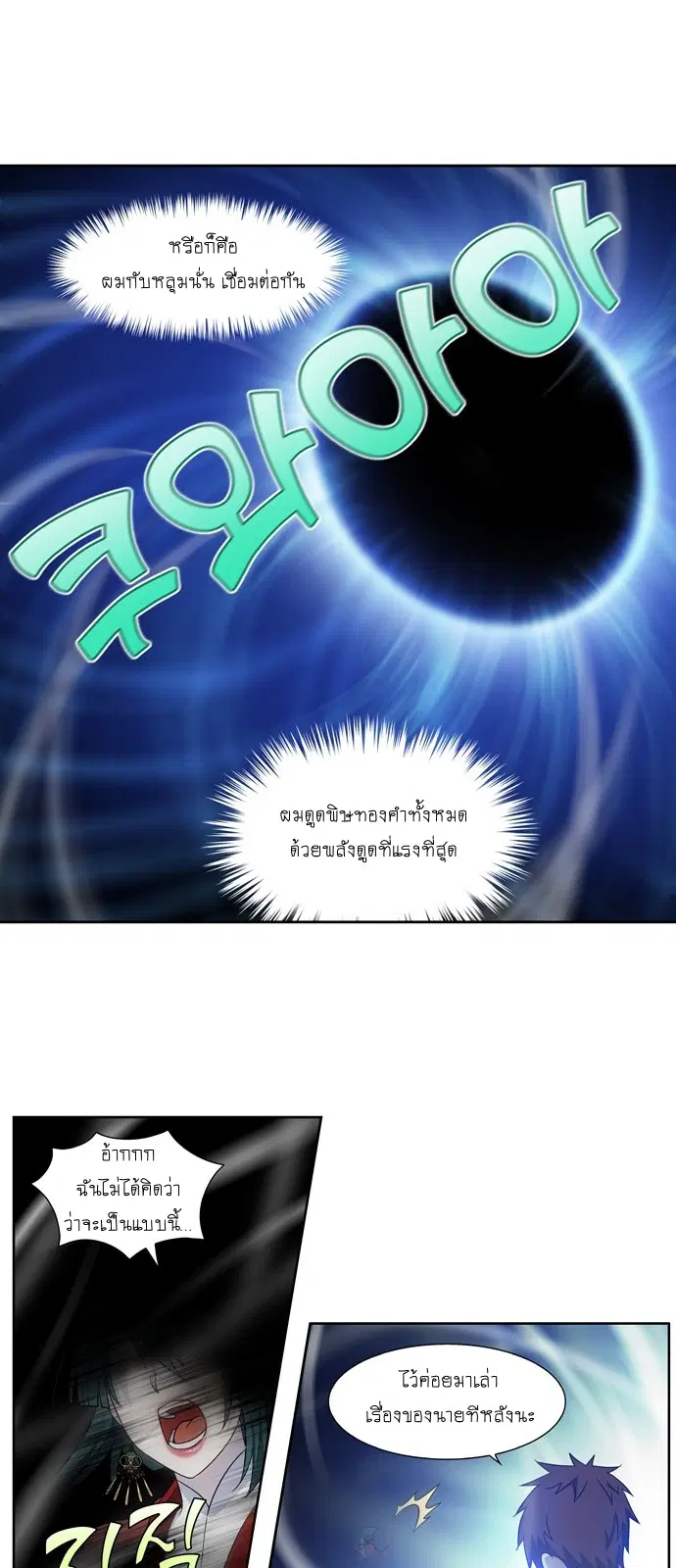 The Gamer ตอนที่ 327 หน้า 19
