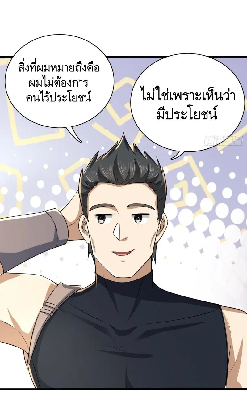 The First Order ตอนที่ 208 หน้า 4