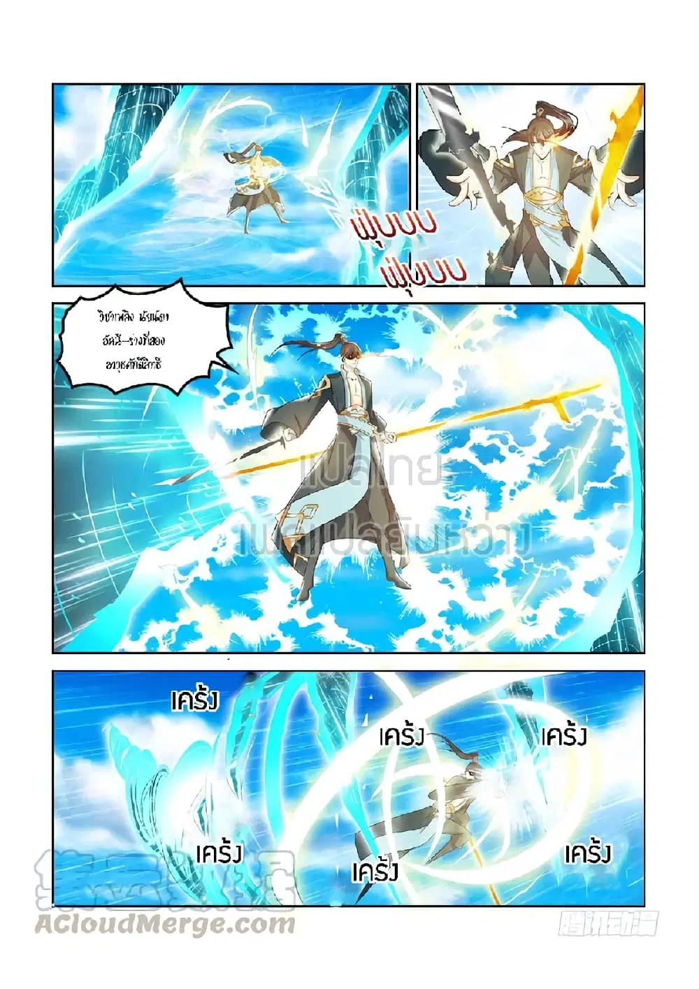 Rebirth Of The Urban Immortal Cultivator ตอนที่ 387 หน้า 9