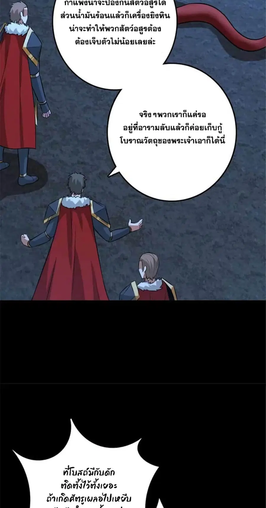 Release That Witch ตอนที่ 410 หน้า 38