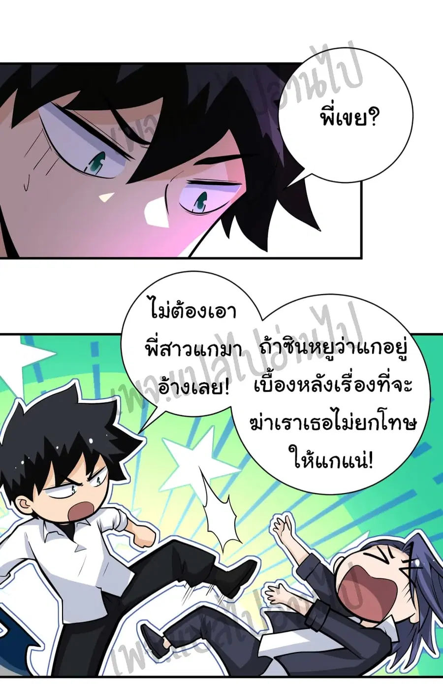 Apocalyptic Super System ตอนที่ 189 หน้า 4