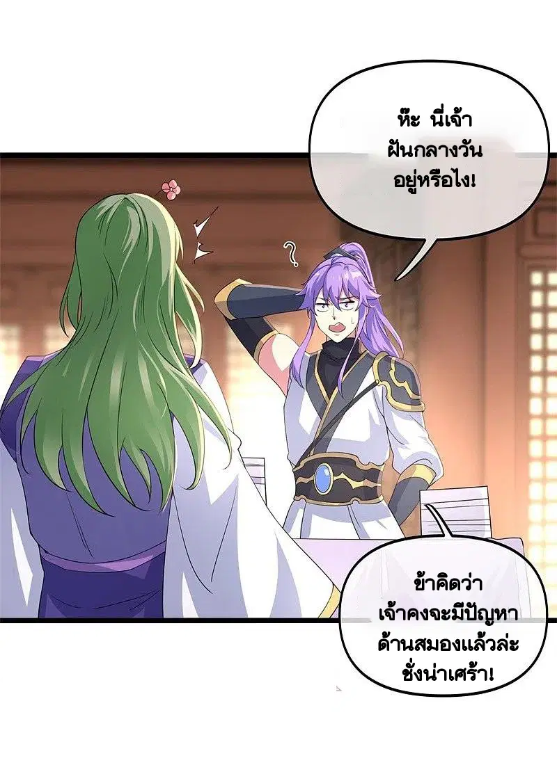 Peerless Battle Spirit ตอนที่ 394 หน้า 44