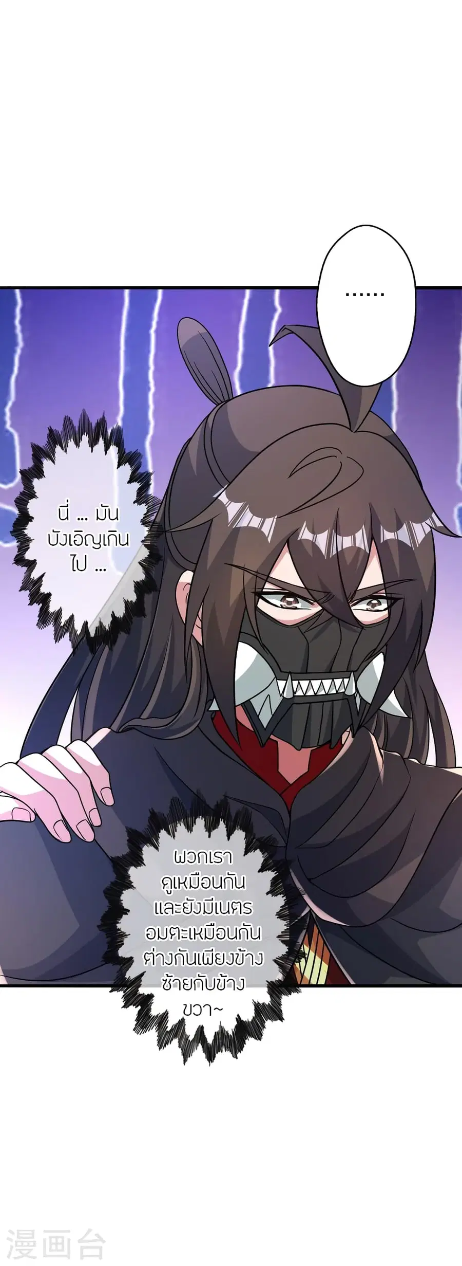 Banished Disciple’s Counterattack ราชาอมตะผู้ถูกขับไล่ ตอนที่ 379 หน้า 62