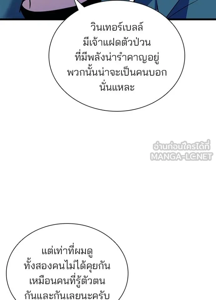 Villain to Kill ตอนที่ 165 หน้า 98
