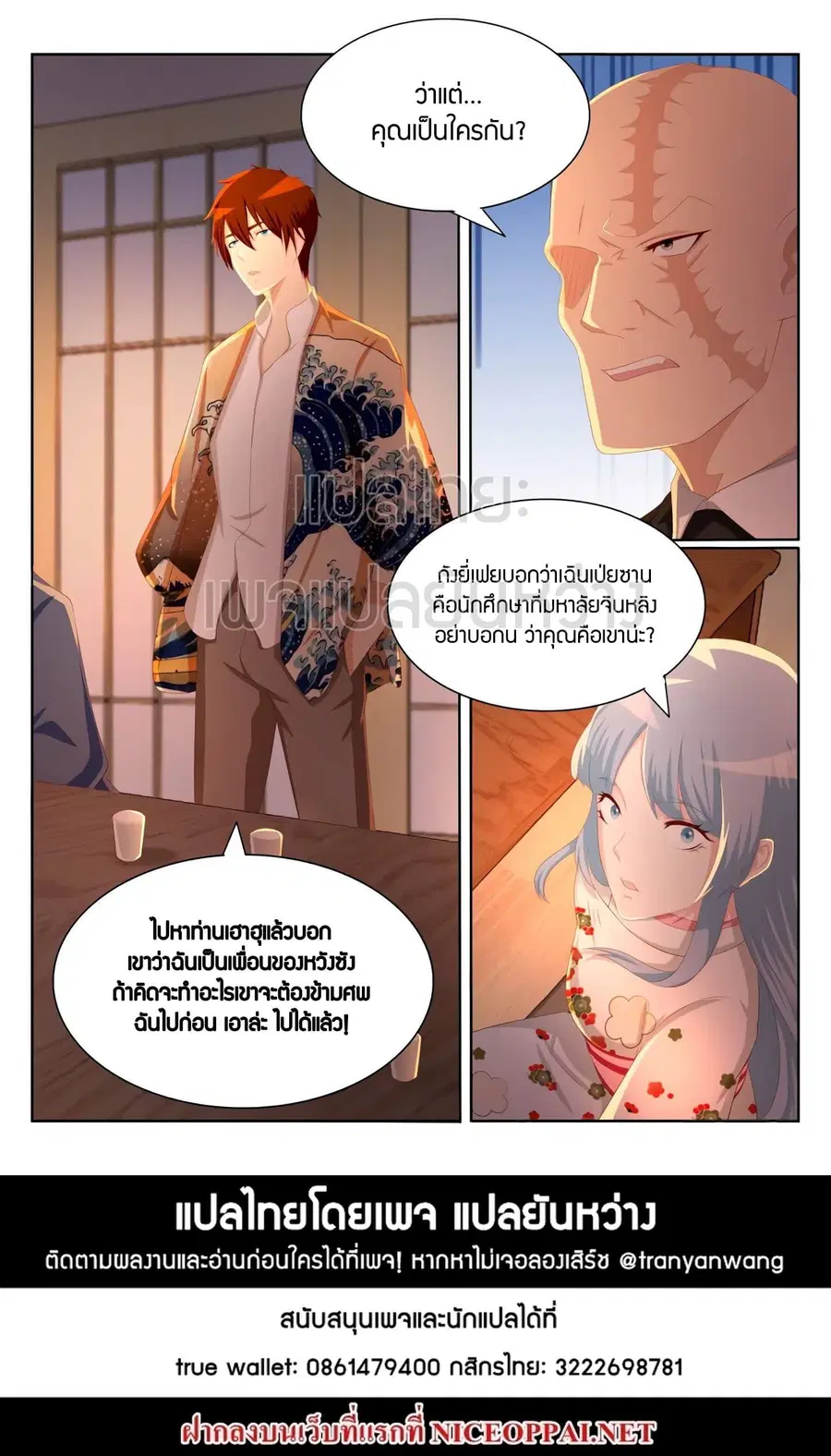 Rebirth Of The Urban Immortal Cultivator ตอนที่ 197 หน้า 15