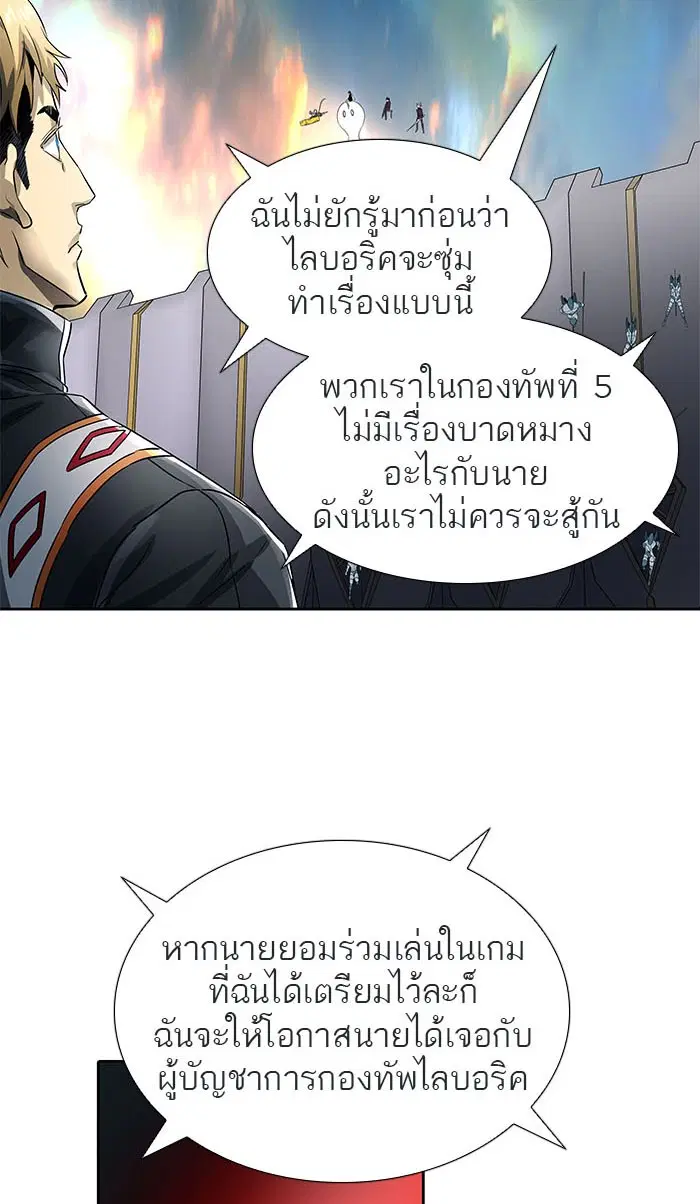 Tower of God ตอนที่ 486 หน้า 11