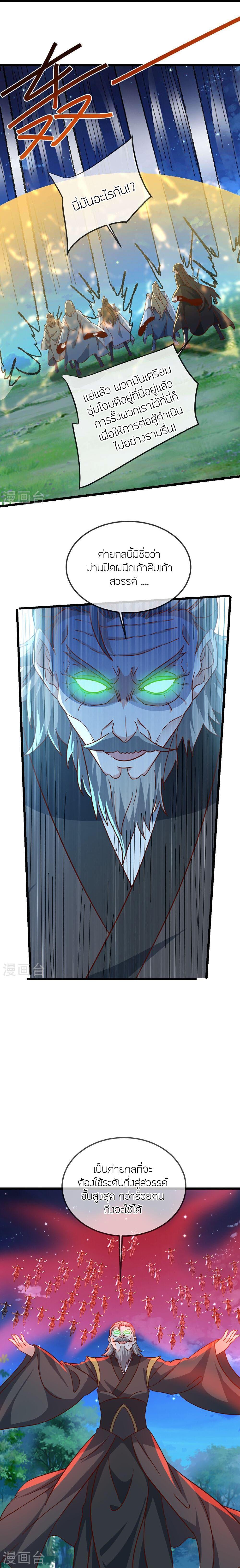 Banished Disciple’s Counterattack ราชาอมตะผู้ถูกขับไล่ ตอนที่ 494 หน้า 11