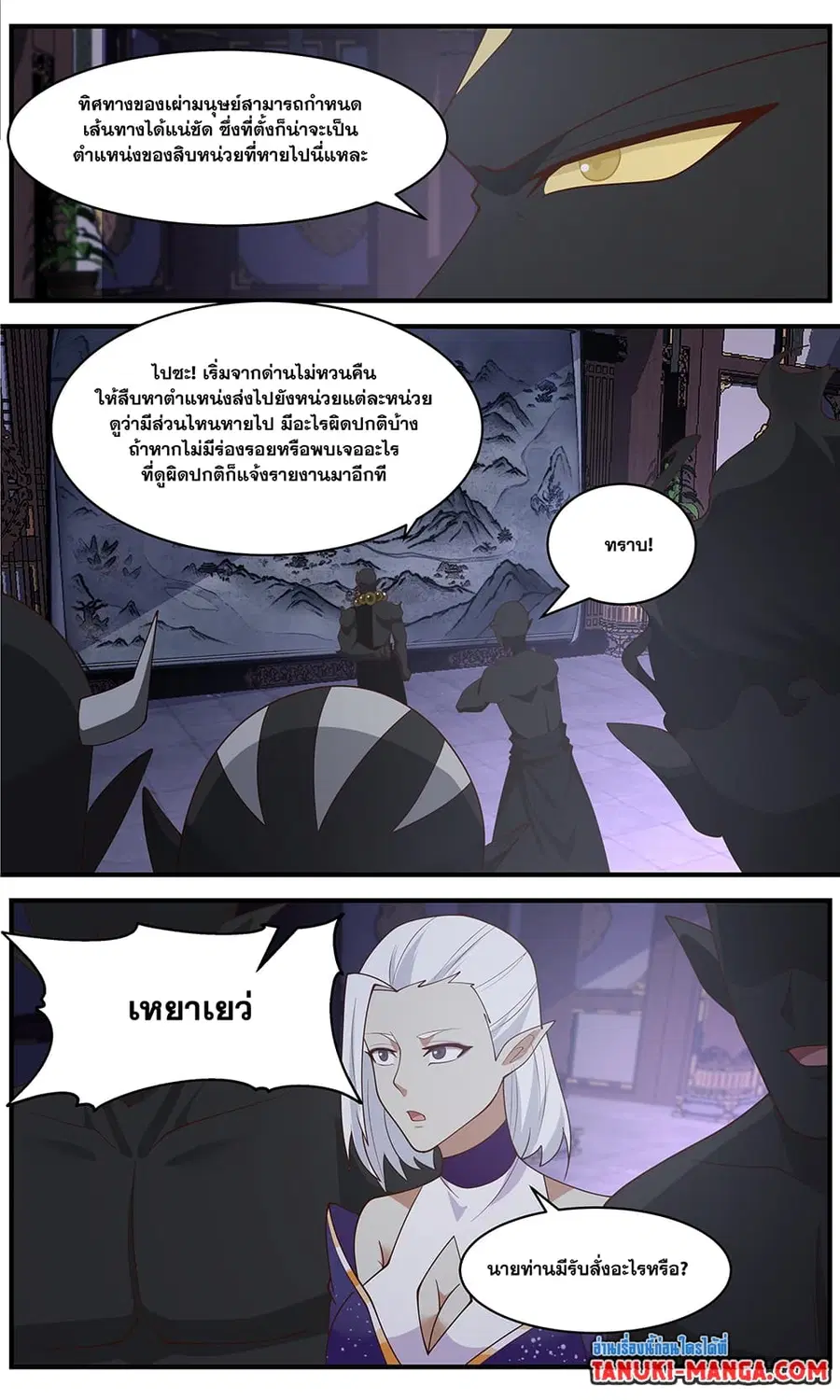 Martial Peak ตอนที่ 3672 หน้า 7