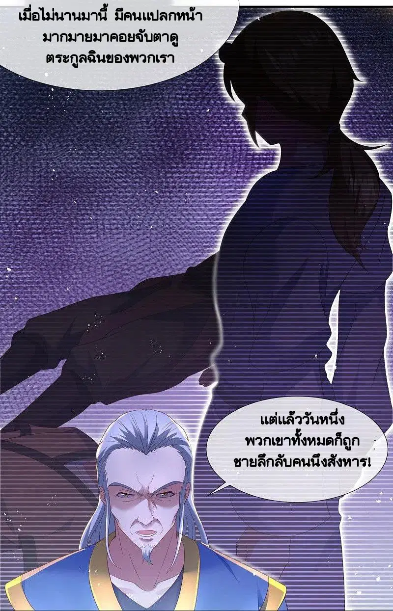 Peerless Battle Spirit ตอนที่ 434 หน้า 22