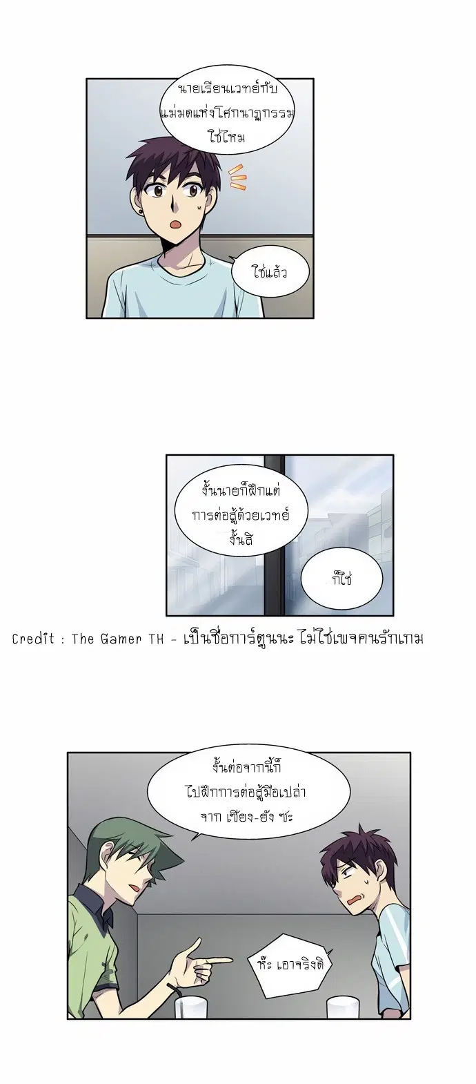 The Gamer ตอนที่ 100 หน้า 6