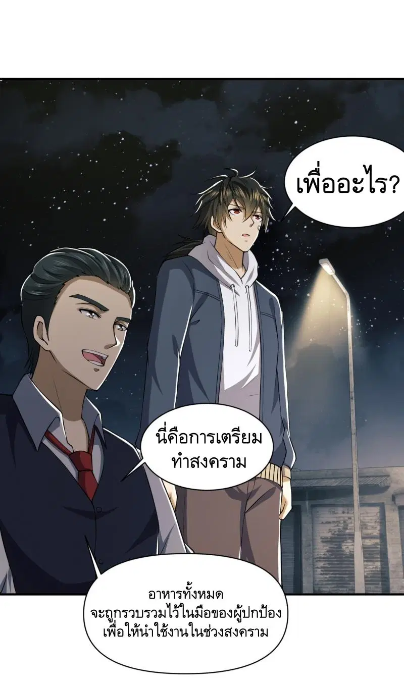 The First Order ตอนที่ 191 หน้า 55