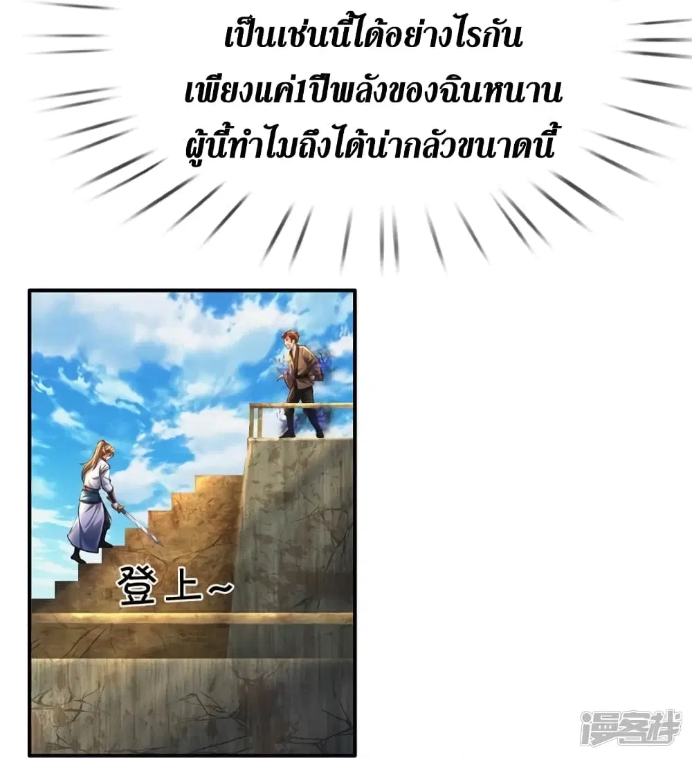 Sky Sword God ตอนที่ 422 หน้า 31