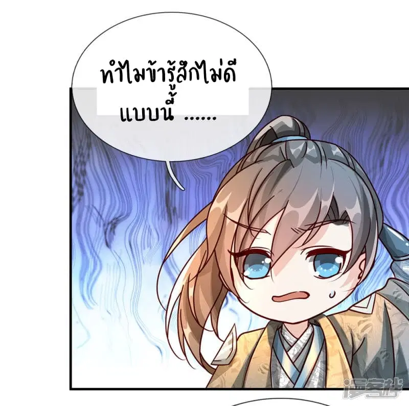Sky Sword God ตอนที่ 75 หน้า 9