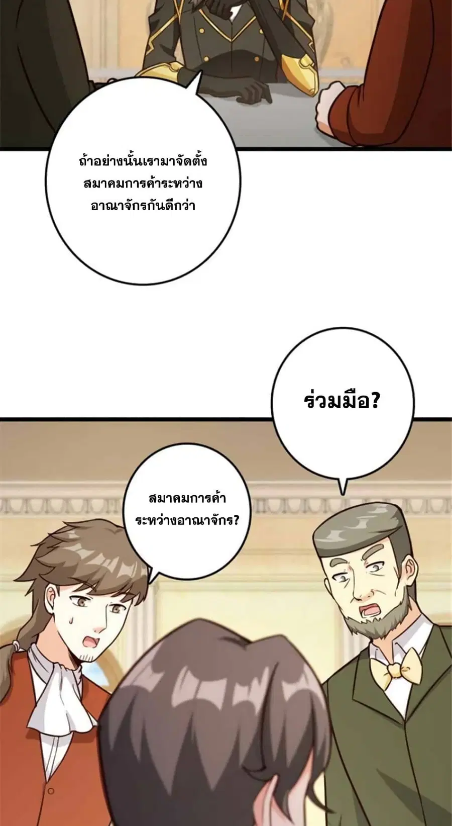 Release That Witch ตอนที่ 388 หน้า 18