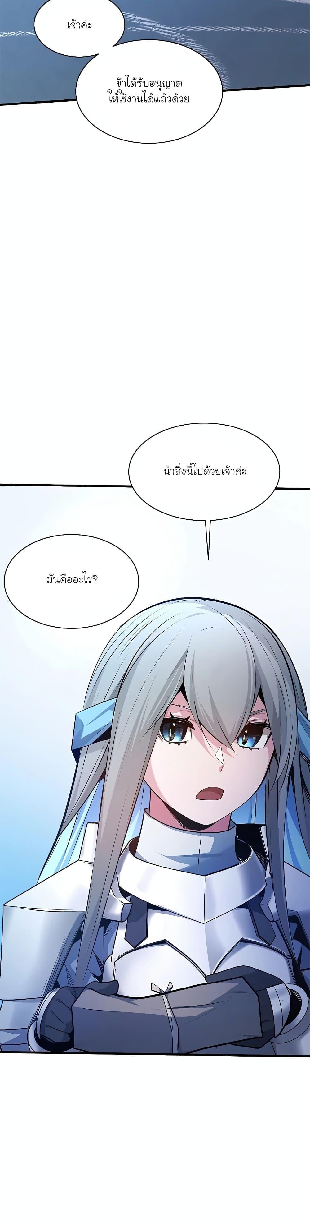 The Tutorial is Too Hard โลกฝึกสอนสุดโหดร้าย ตอนที่ 164 หน้า 39