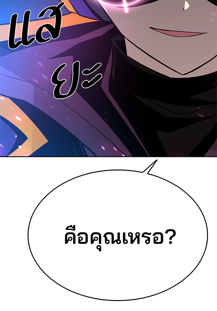 Villain to Kill ตอนที่ 53 หน้า 93
