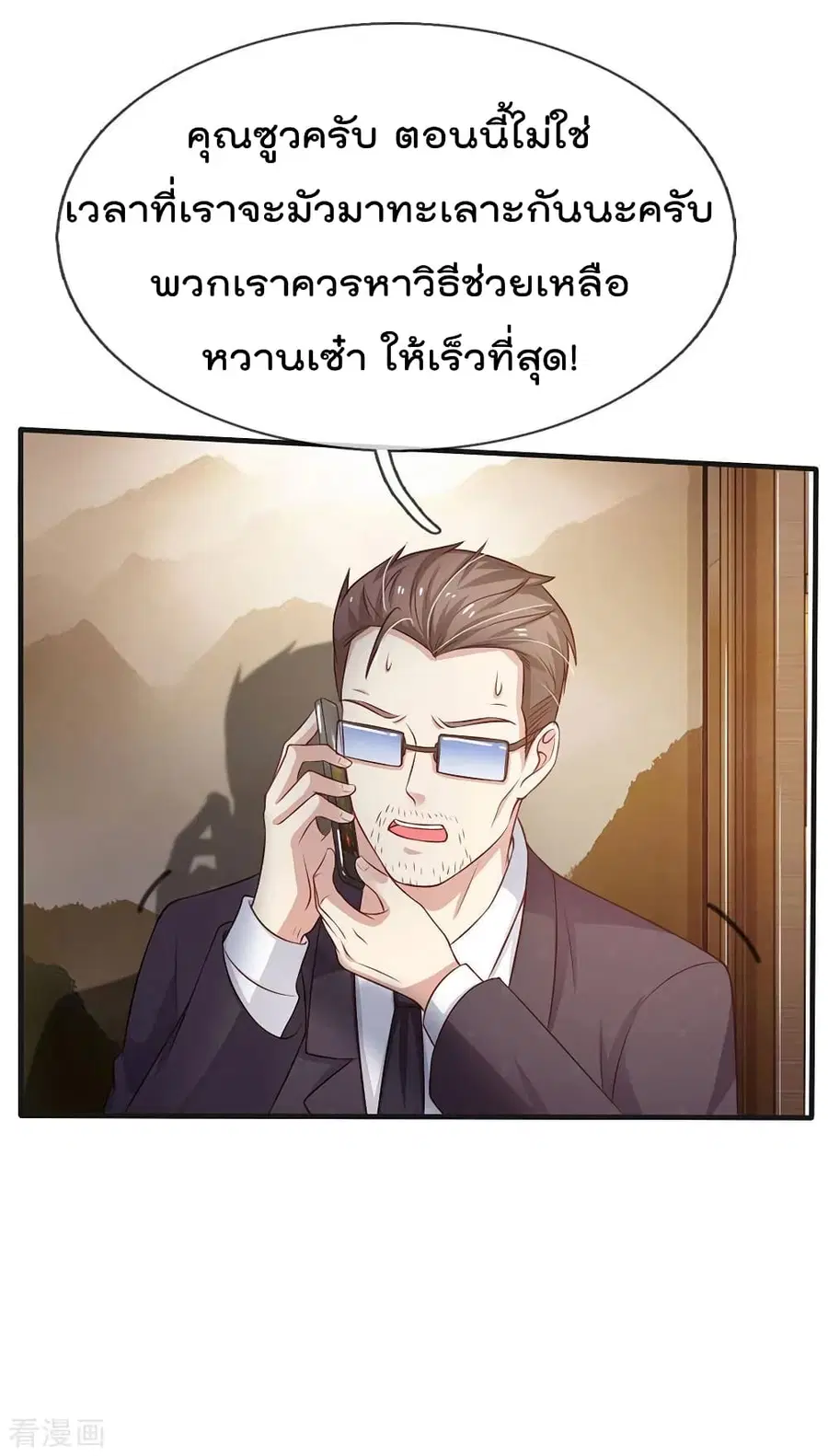 I’m the Great Immortal ตอนที่ 82 หน้า 15