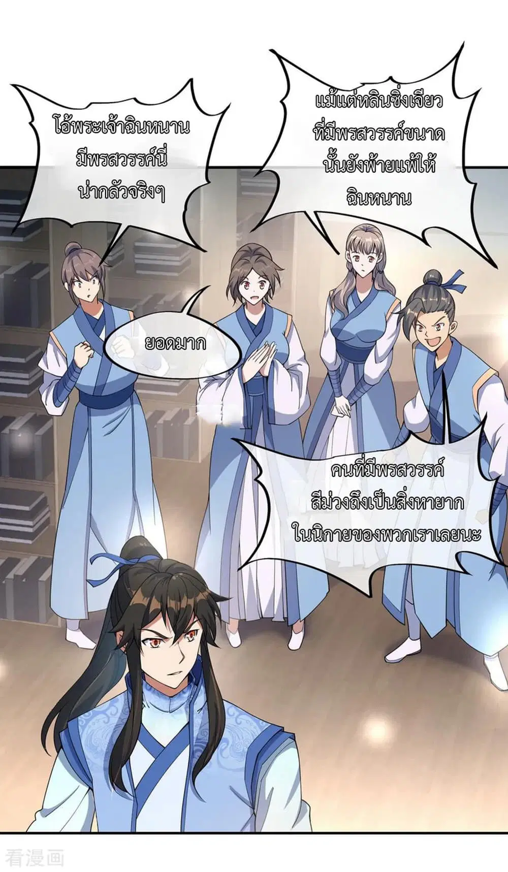 Peerless Battle Spirit ตอนที่ 56 หน้า 4