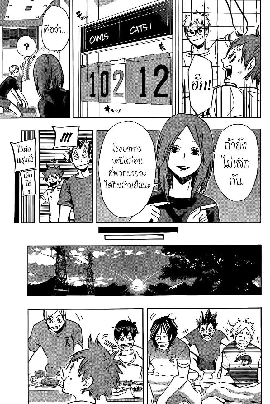 Haikyuu!! ตอนที่ 91 หน้า 7
